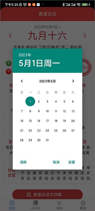 吉祥送福万年历