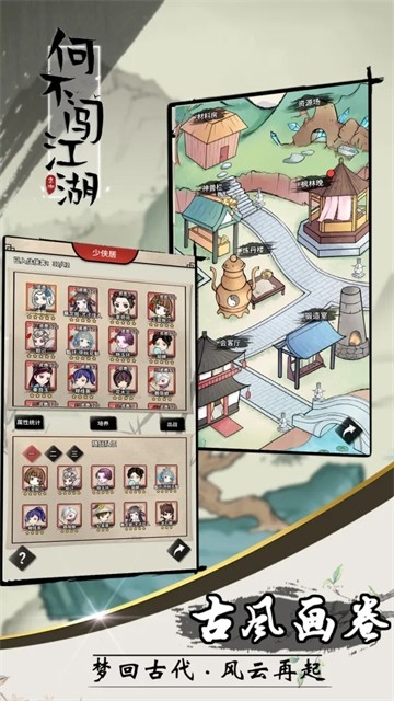 何不闯江湖截图2