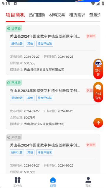 桂建通企业版截图3