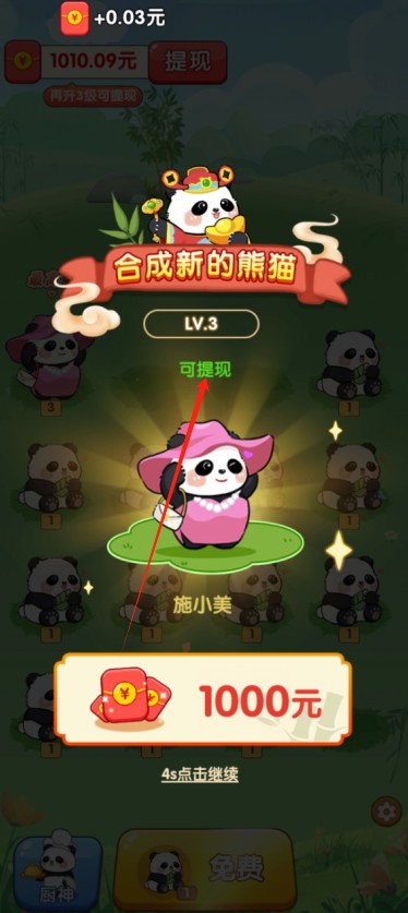 合合熊猫红包版