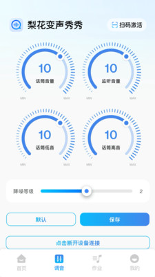 梨花变声秀秀截图1