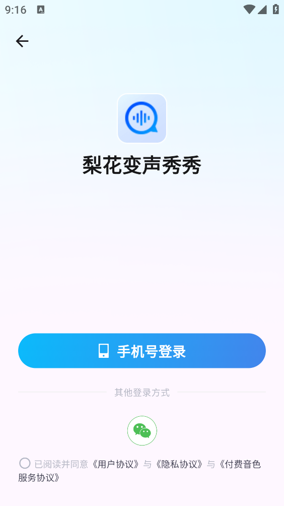 梨花变声秀秀