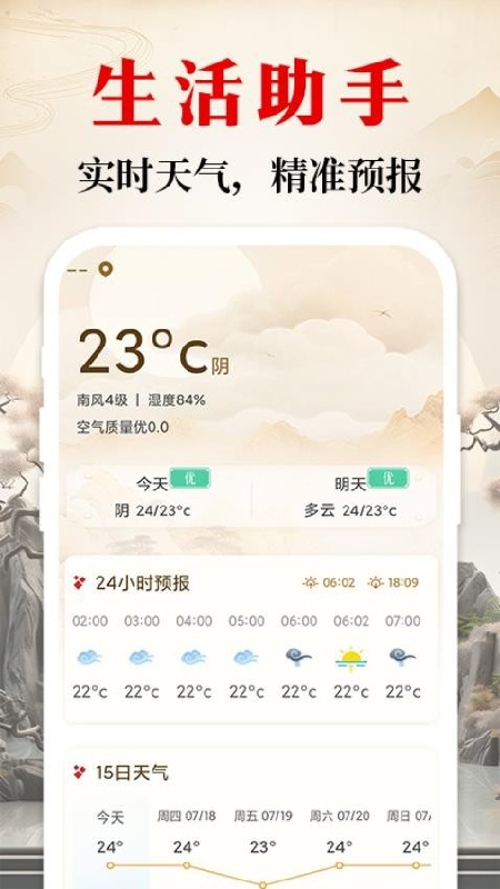 中华万年日历截图2
