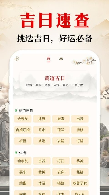中华万年日历截图3