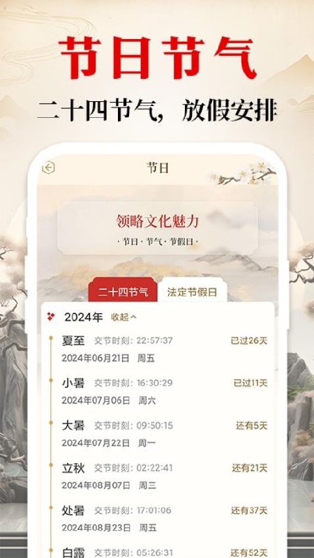 中华万年日历截图1