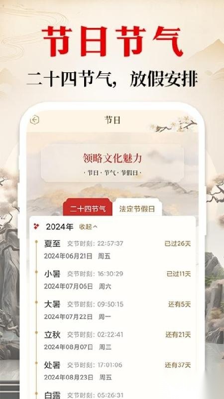 中华万年日历