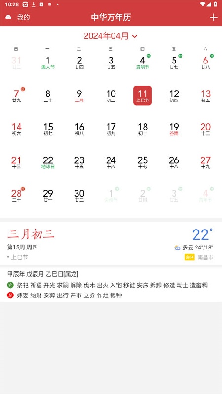 小历万年历截图1