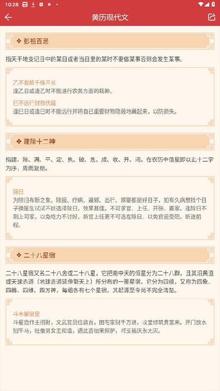 小历万年历截图2