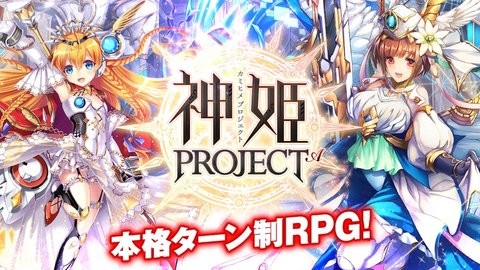 神姬project安卓安装包截图0