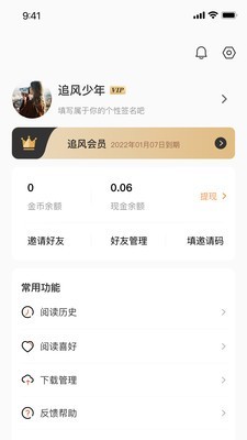 追风小说截图0