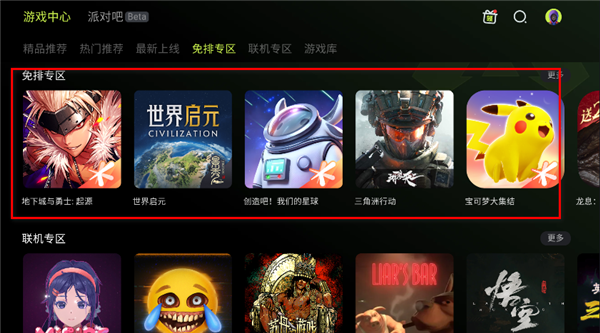 3A云游戏免费版