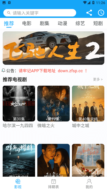 索爱影视截图2