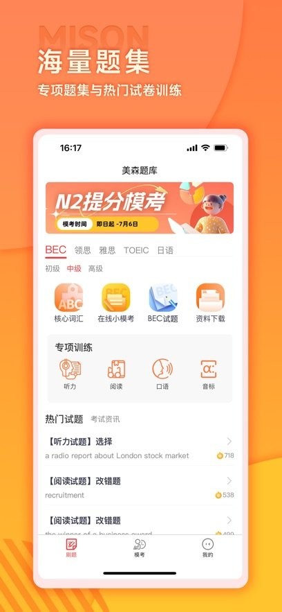 美森题库手机版截图3