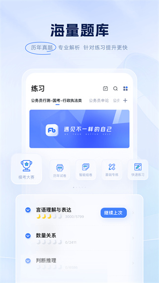 粉笔申论截图2