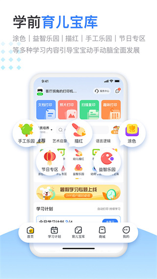 小白智慧打印截图1