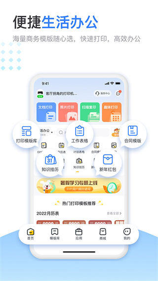 小白智慧打印截图3