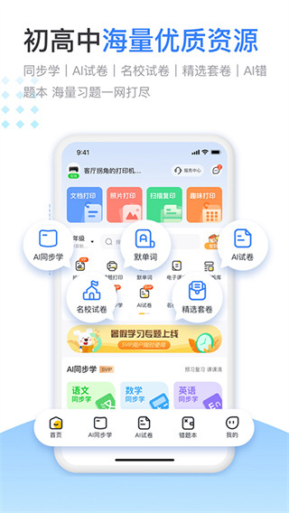 小白智慧打印截图4