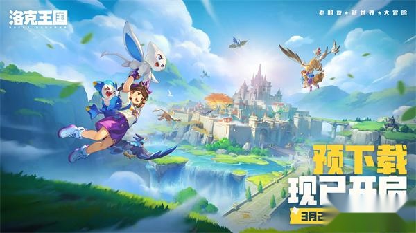 洛克王国版