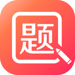 美森题库手机版