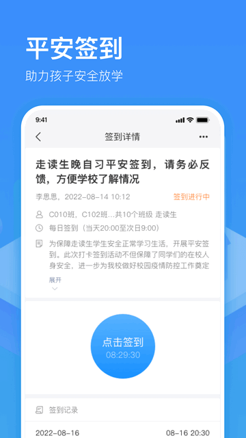 子贵校园截图1
