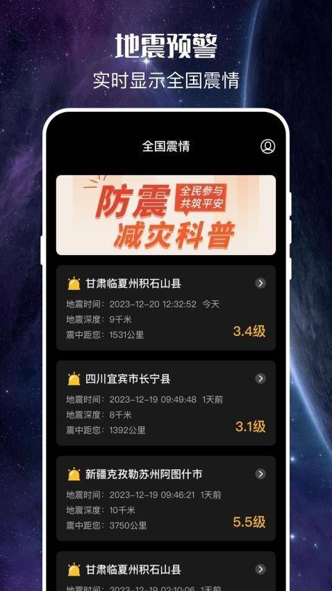 地震预警监测中心安装最新版
