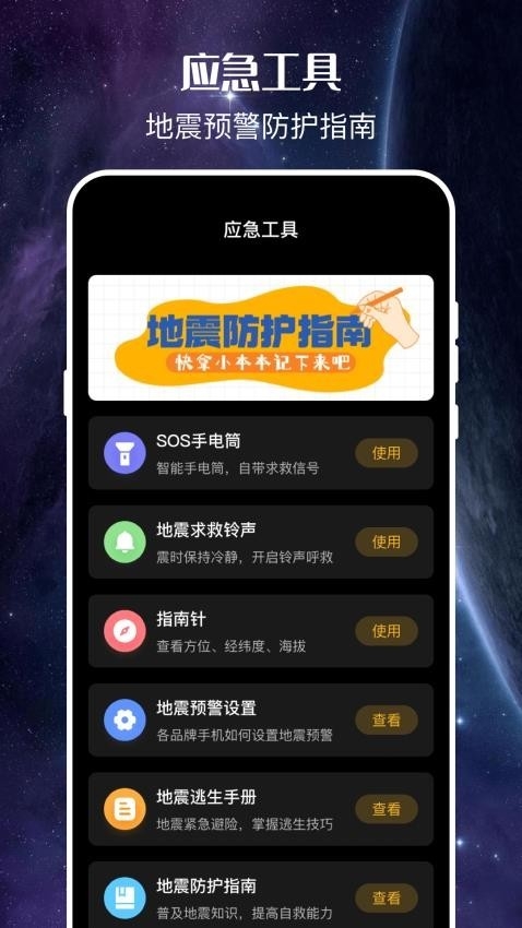 地震预警监测中心安装最新版截图2