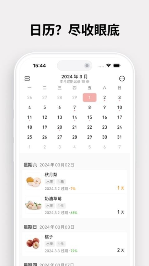 过期啦截图4