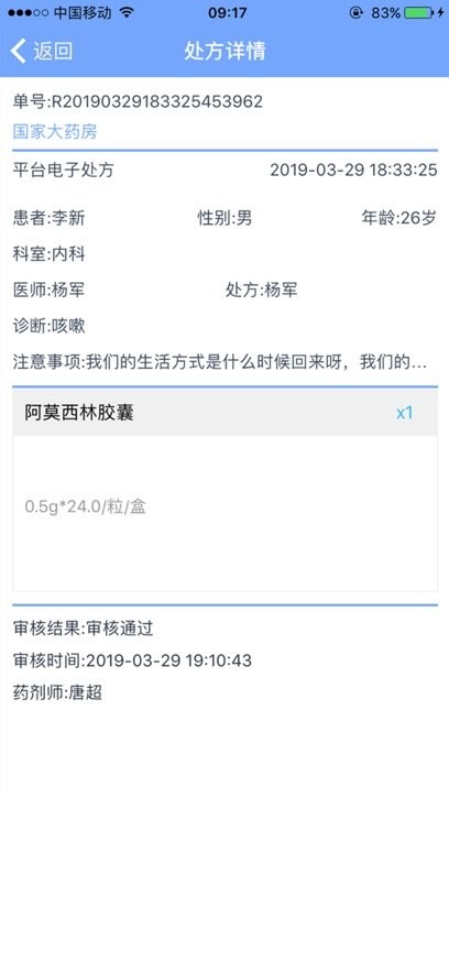拓诊药师截图3