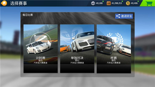 真实赛车3安卓版截图0