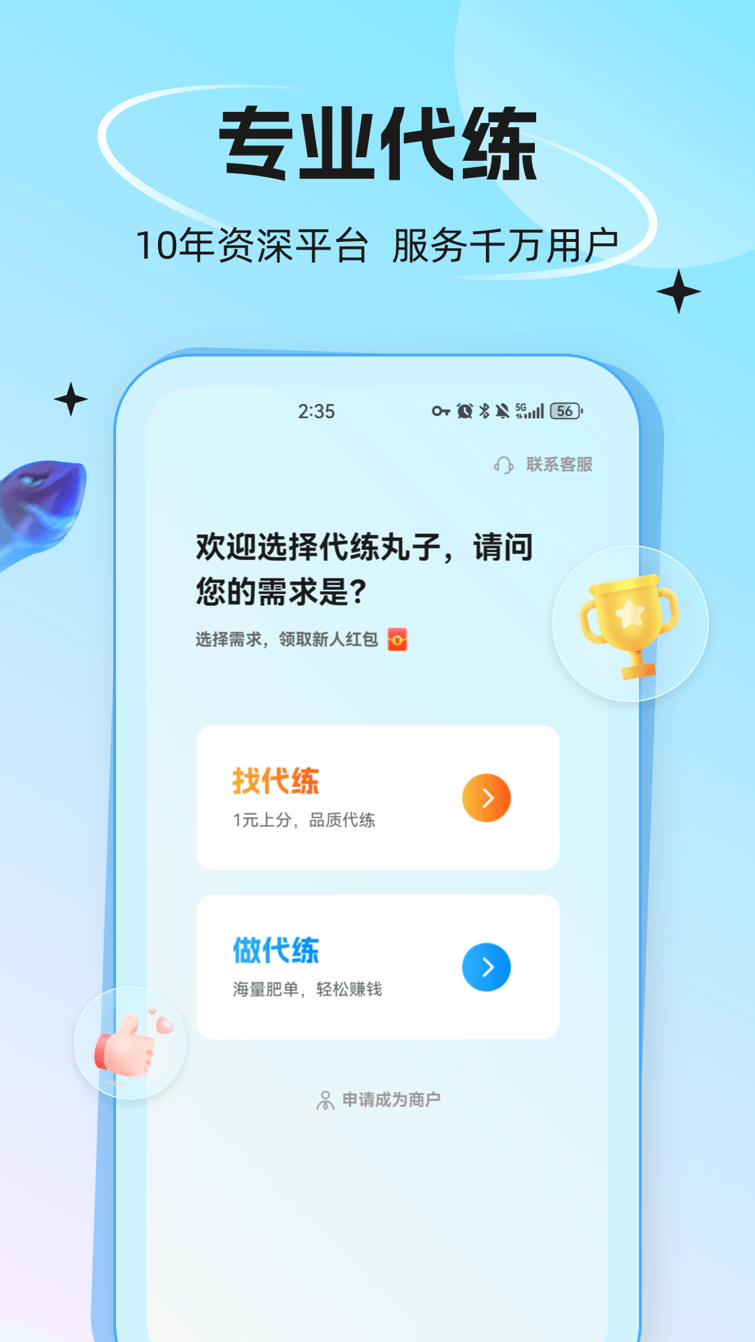 代练丸子安卓版