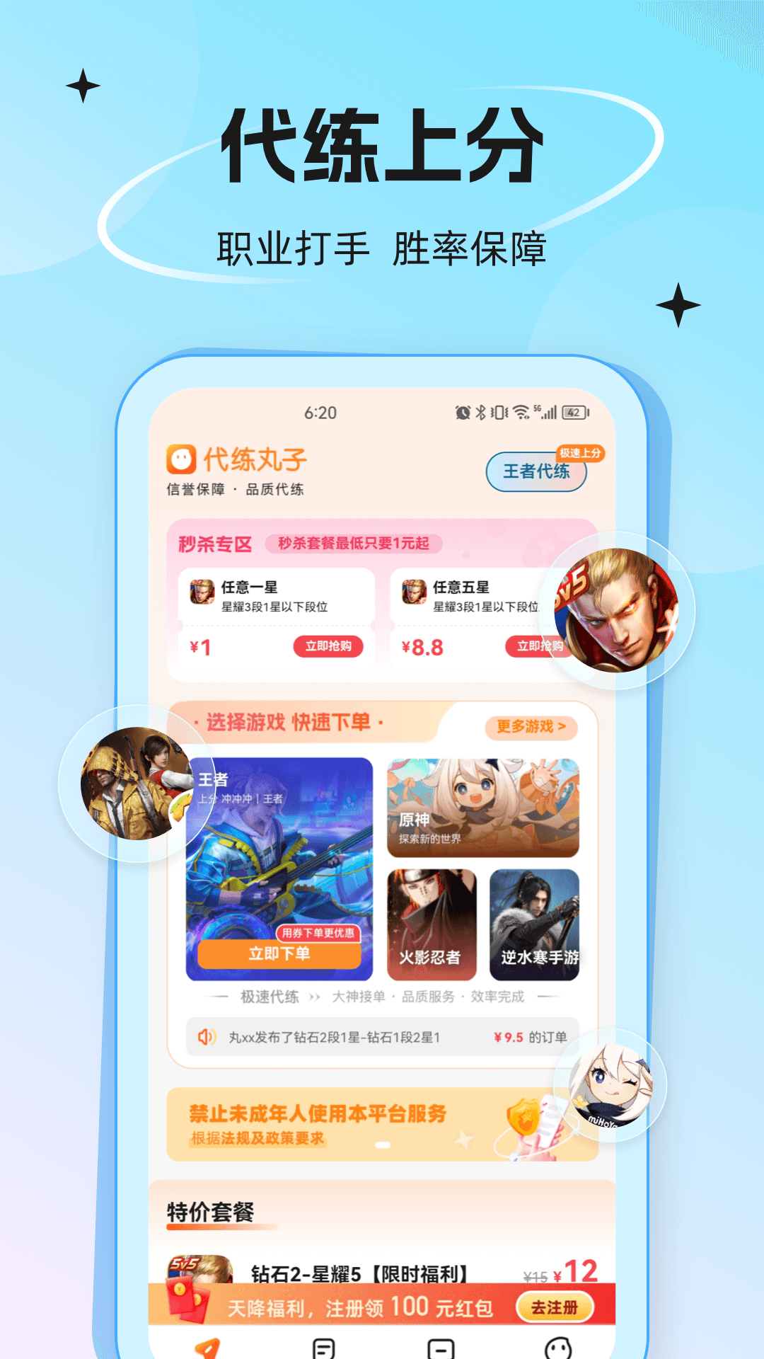 代练丸子安卓版截图0