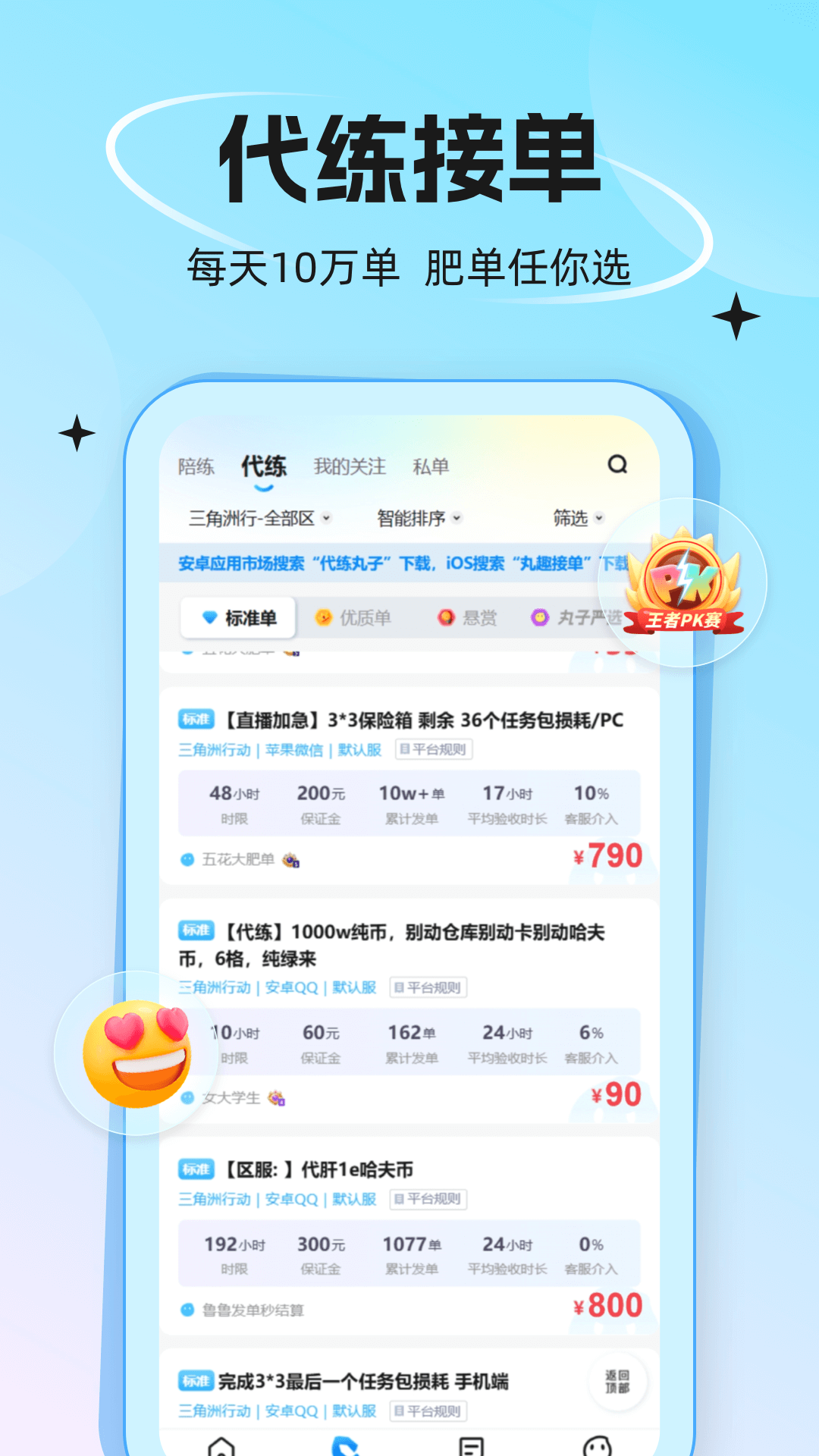 代练丸子安卓版截图1