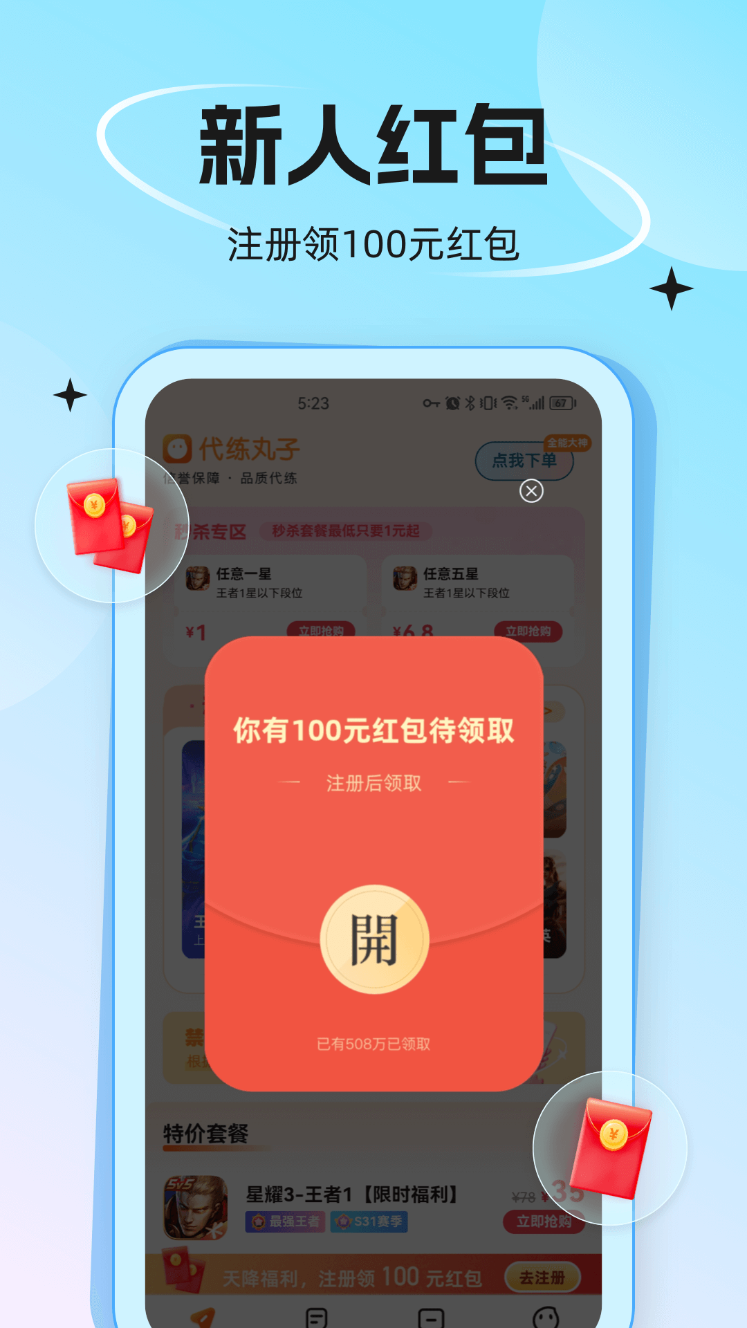 代练丸子安卓版截图2