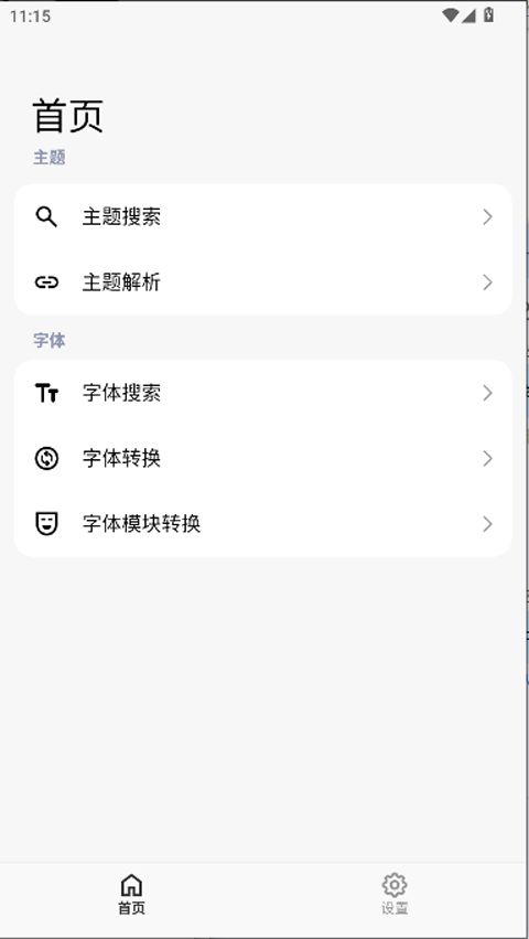 ThemeTool新版截图1