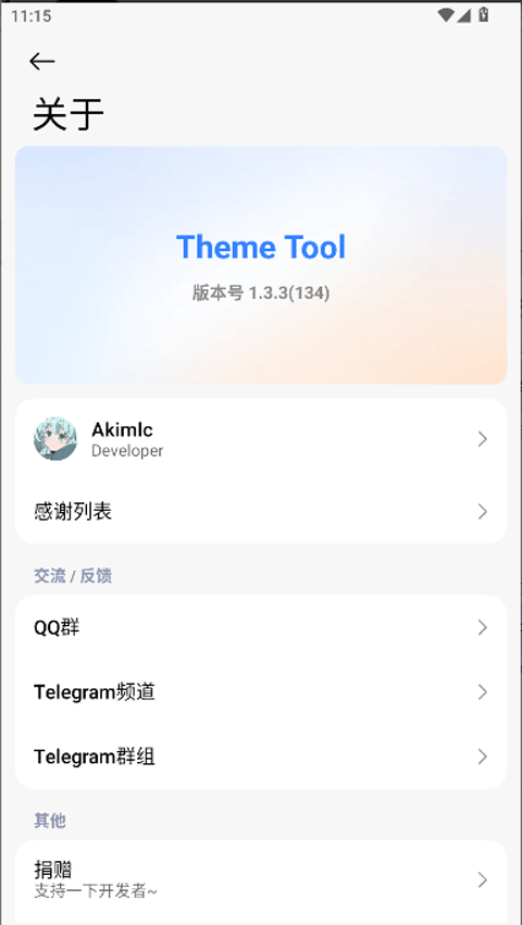 ThemeTool新版截图0