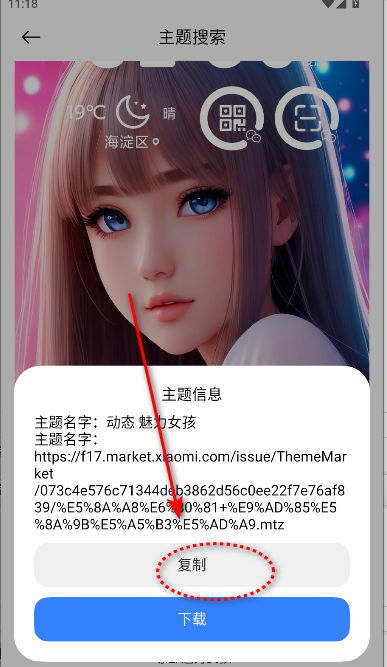 ThemeTool新版
