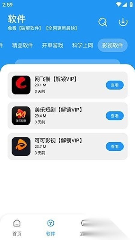灰狼软件库手机版截图0