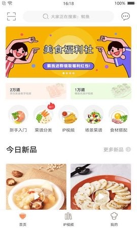 掌厨软件手机版截图3