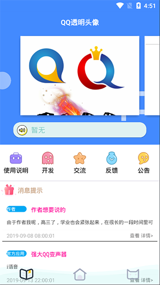 透明头像助手截图0