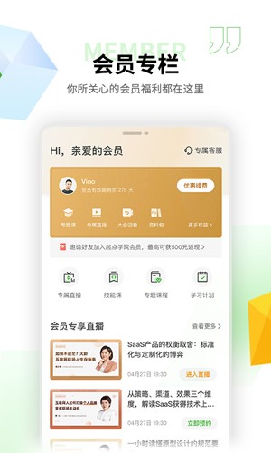 起点课堂截图3