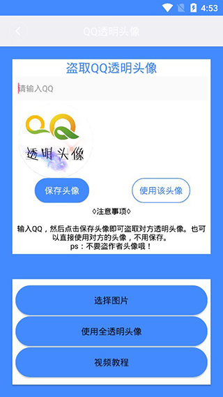 透明头像助手截图2