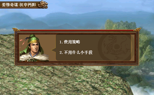 三国志姜维传
