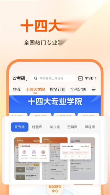 橙啦截图1