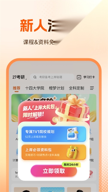 橙啦截图2