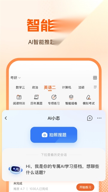 橙啦截图3