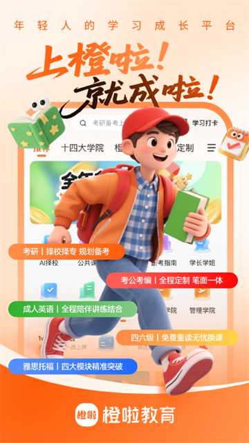 橙啦截图4