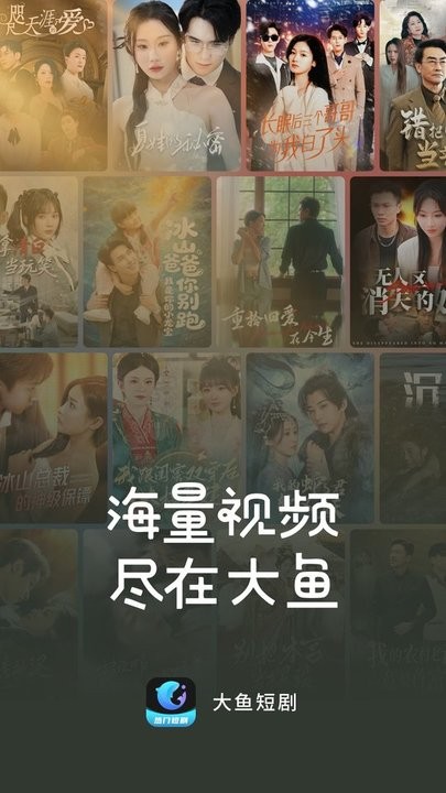 大鱼短剧截图3