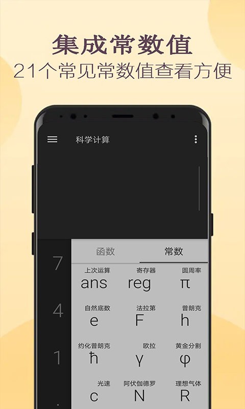 高级计算器最新版截图2