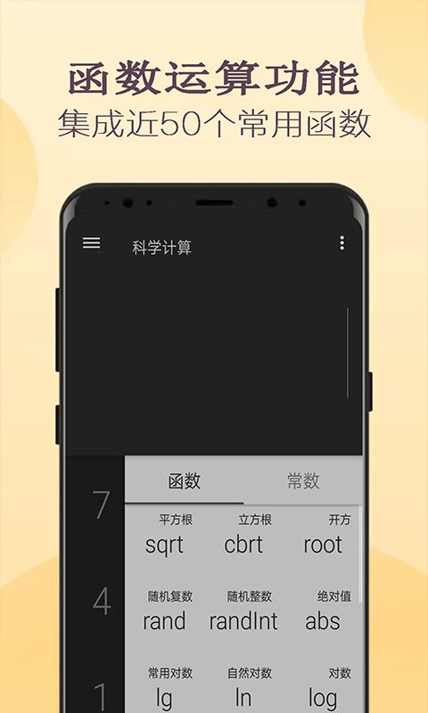 高级计算器最新版截图0