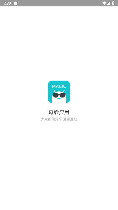 奇妙应用商店安卓版截图3
